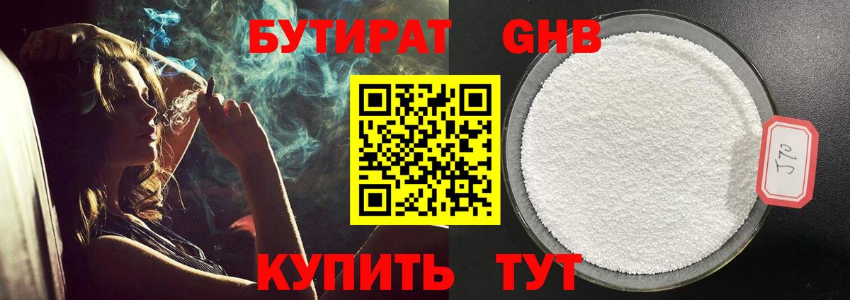 Кингисепп  Бутират  Вход с VPN  Бутират GHB 