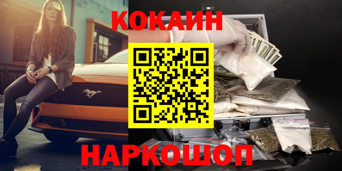 Кокаин 99%  COCAIN FishScale  Кокаин  Кингисепп  Вход с VPN 