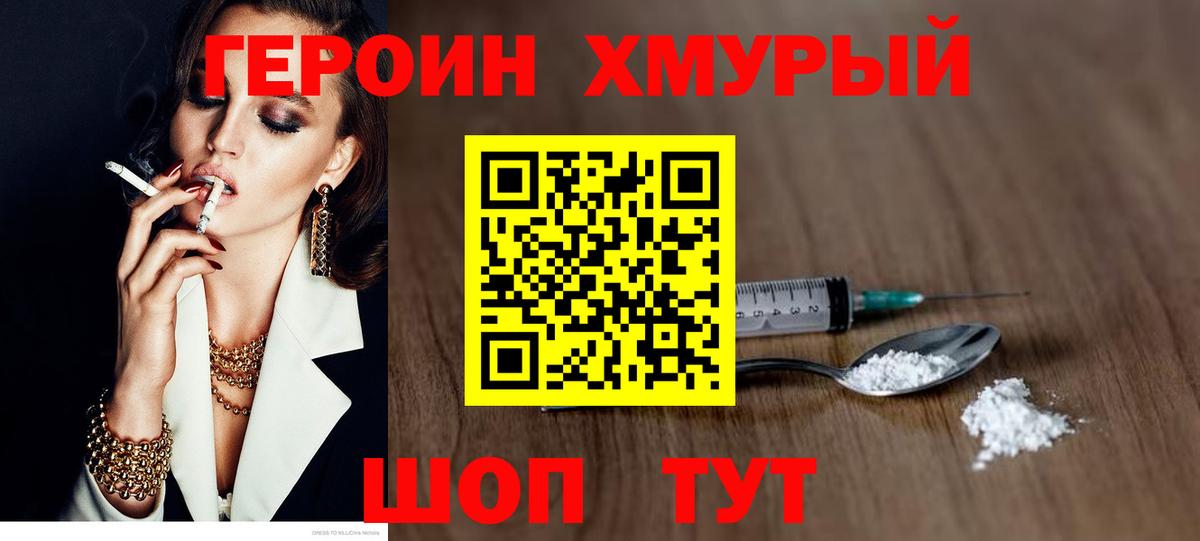 Героин белый Кингисепп