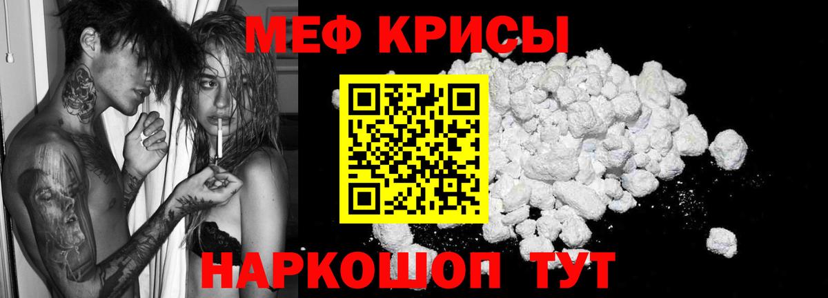 МЕФ кристаллы Кингисепп