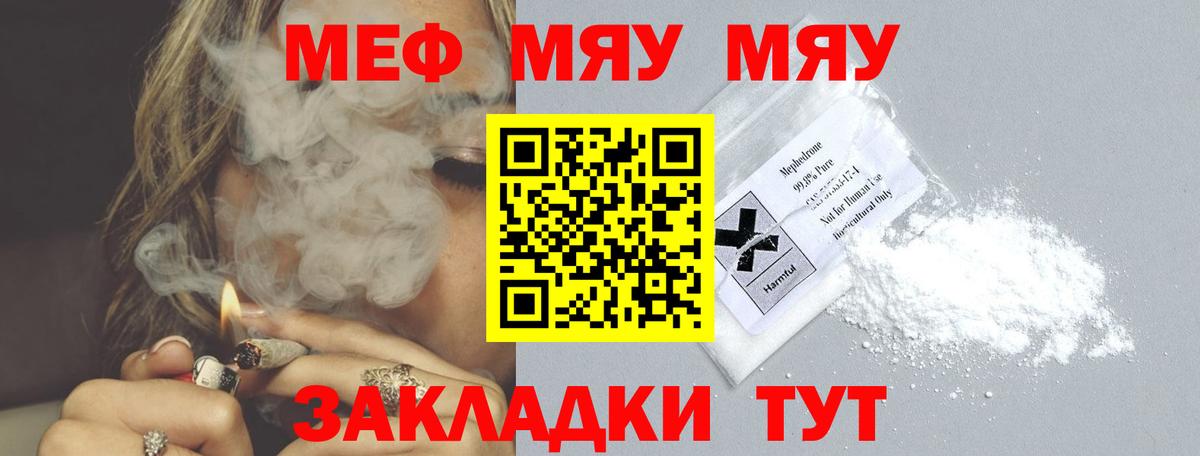 МЯУ-МЯУ VHQ  Вход с VPN  Меф  МЕФ мука  Кингисепп 